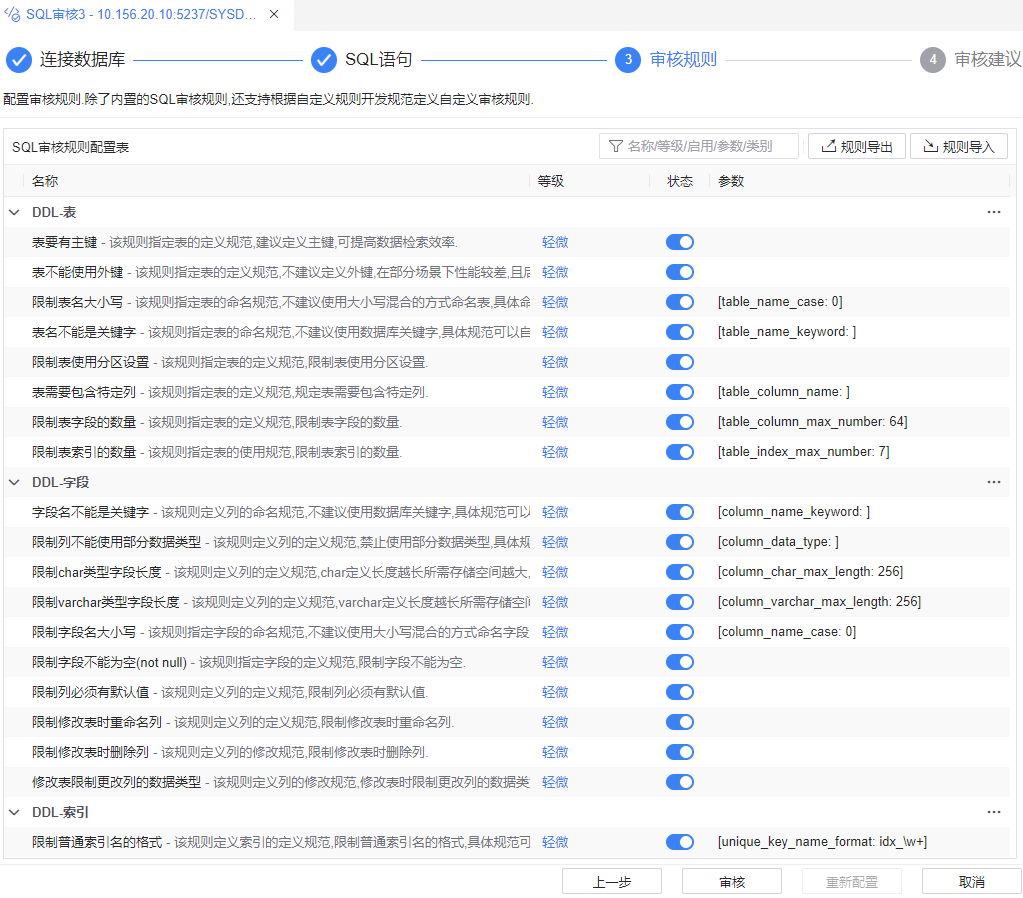 图 6.1.18 配置审核规则.png