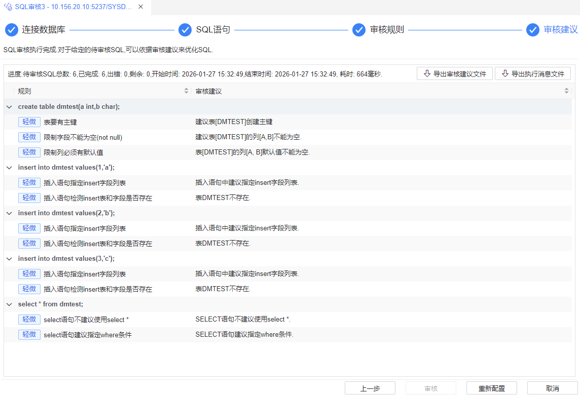 图 6.1.19 查看审核建议.png