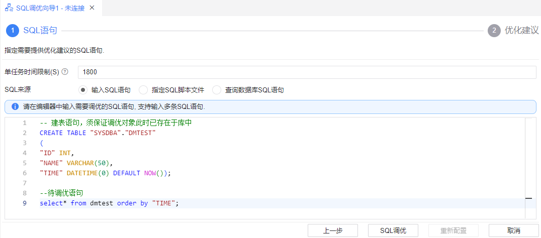 图 6.1.20 指定 SQL 语句.png