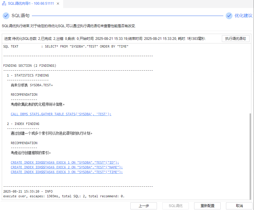 图 6.1.21 查看优化建议.png