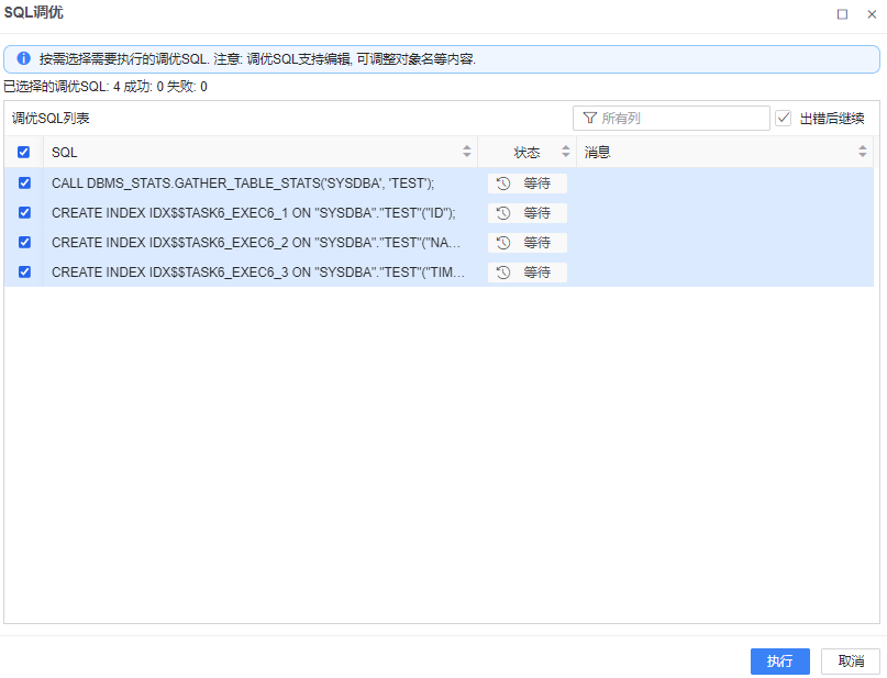 图 6.1.22 执行 SQL 调优语句.png