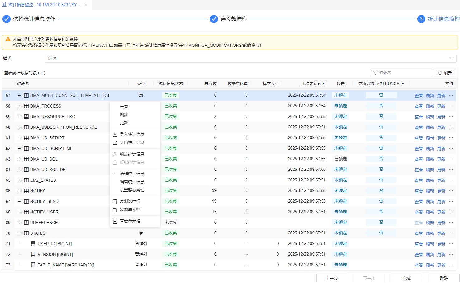 图 6.1.23 统计信息监控.png