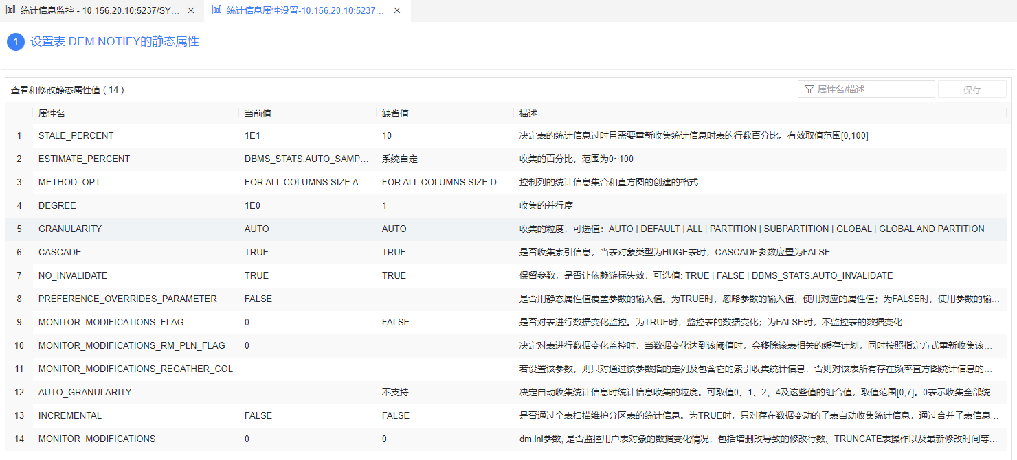 图 6.1.26 设置表静态属性.png