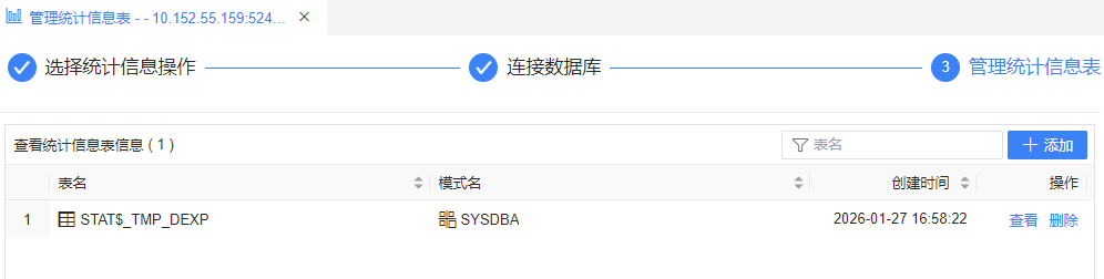 图 6.1.29 管理统计信息表.png
