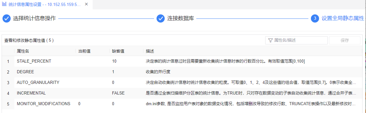 图 6.1.30 统计信息属性设置.png