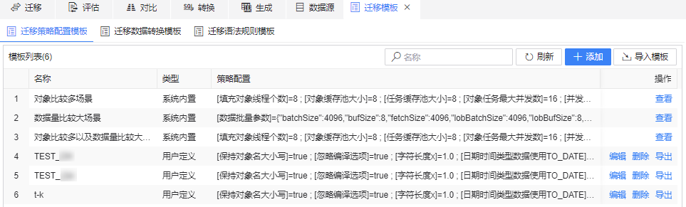 图 6.2.1 迁移策略配置模板.png