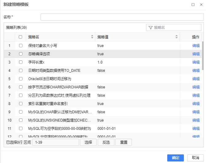图 6.2.2 迁移支持的策略模板.png