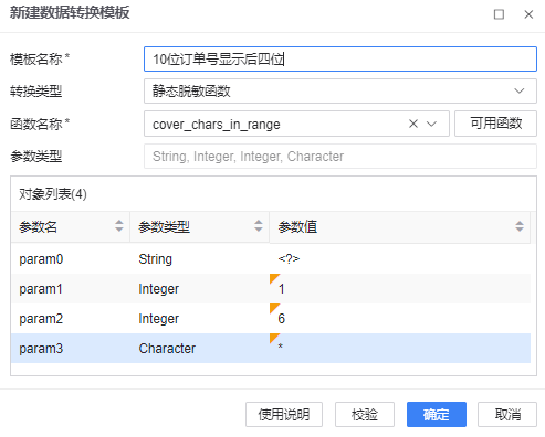 图 6.2.4 新建数据转换模板对话框.png