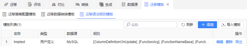 图 6.2.7 迁移语法规则模板.png