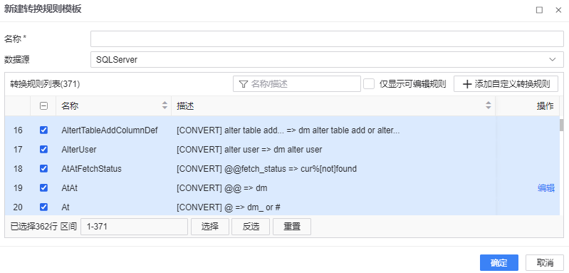 图 6.2.8 新建转换规则模板对话框.png