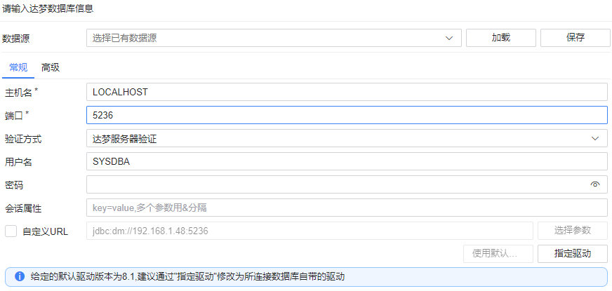 图 6.2.11 DM 数据源常规模式.png