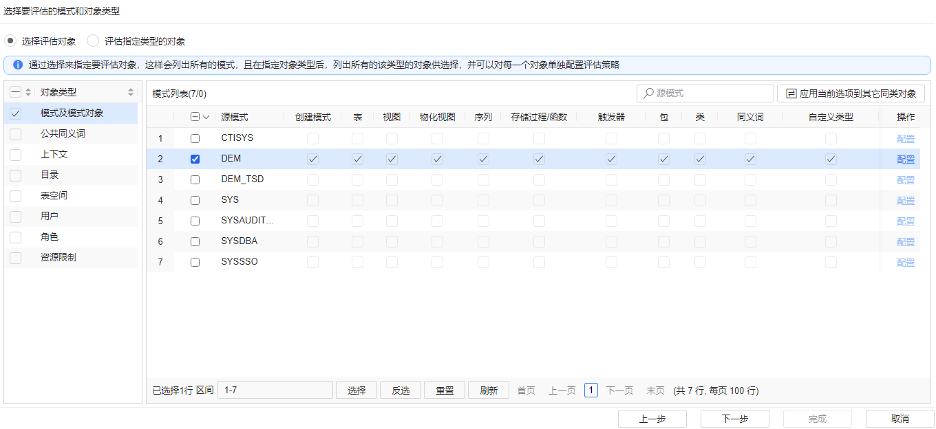 图 6.2.15 指定 DM 要评估的对象类型.png