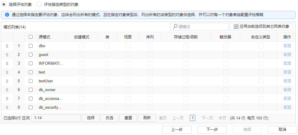 图 6.2.16 指定 SQLServer 要评估的对象类型.png