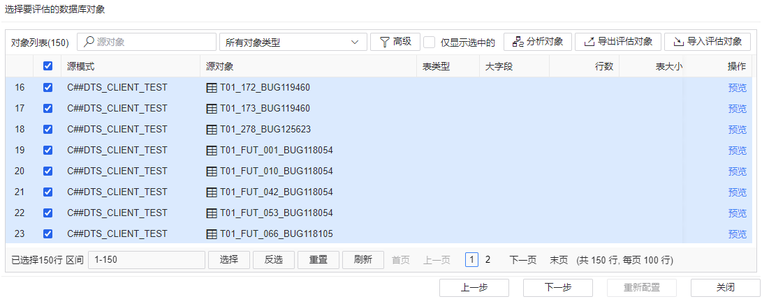 图 6.2.17 指定要评估的对象.png