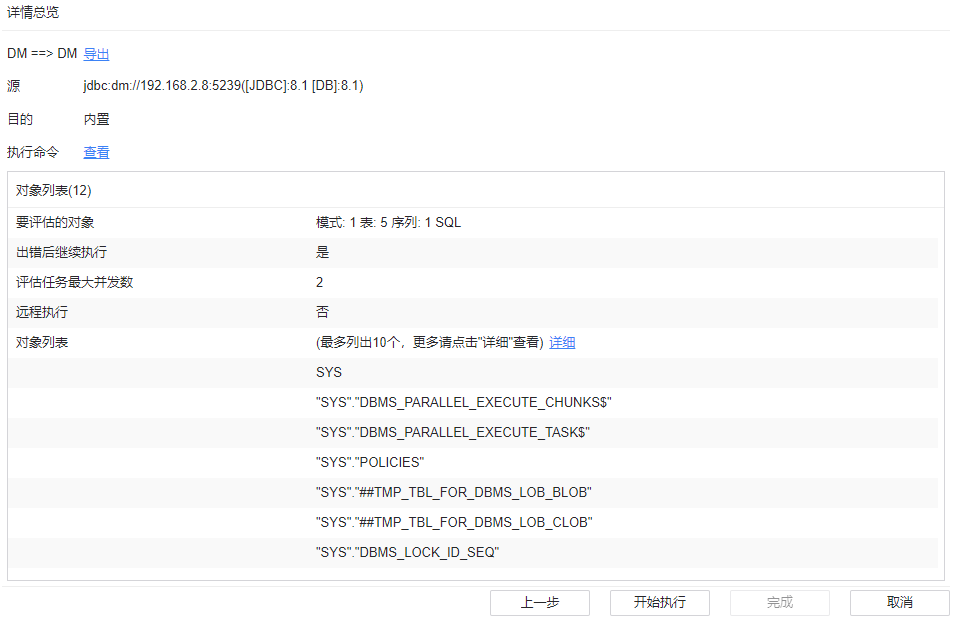 图 6.2.19 迁移评估详情总览.png