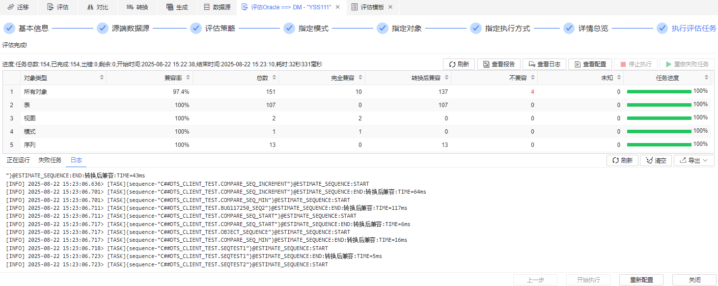 图 6.2.20 执行评估任务.png
