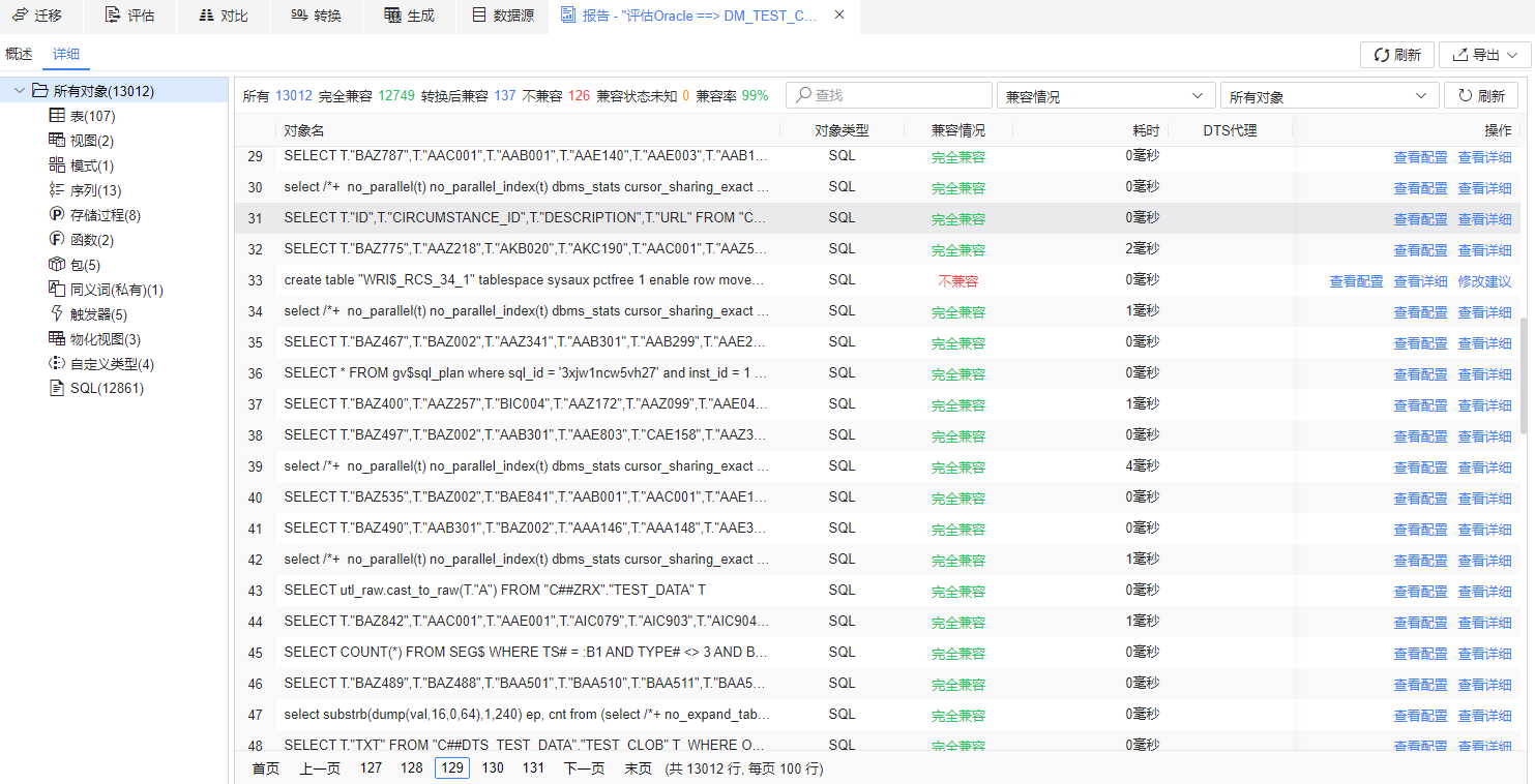 图 6.2.24 评估报告-详细.png