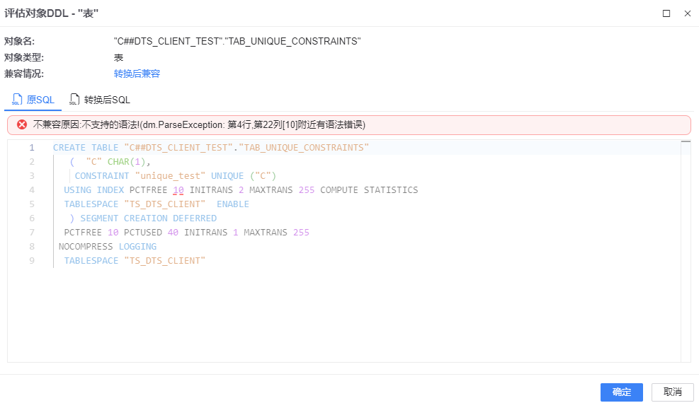 图 6.2.26 SQL 评估详细对话框.png