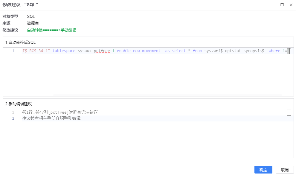 图 6.2.27 SQL 评估修改建议对话框.png