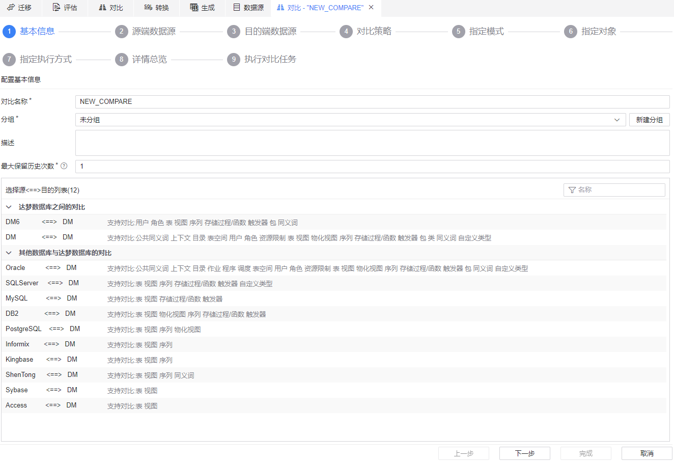 图 6.2.28 数据库对比-基本信息.png