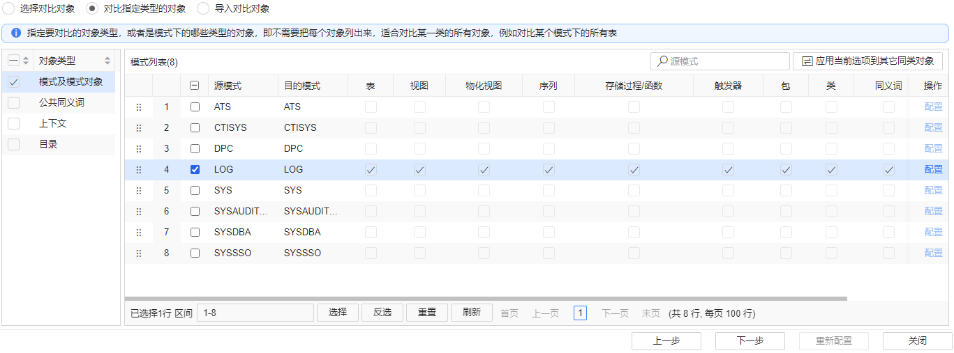图 6.2.30 指定对比模式.png