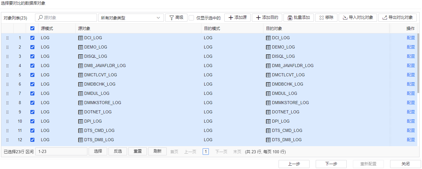 图 6.2.31 指定对比对象.png
