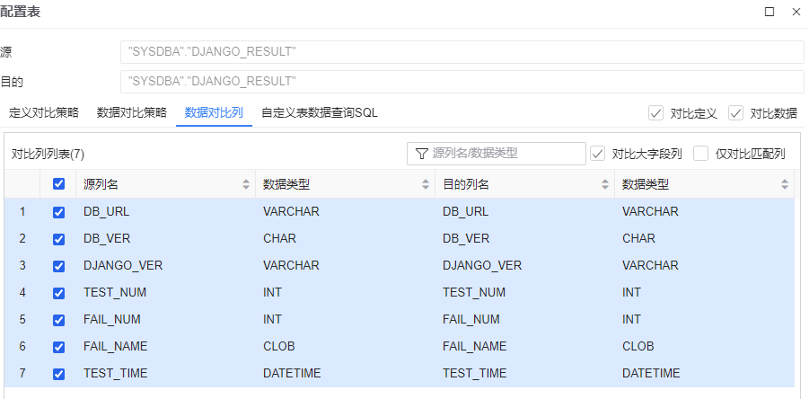 图 6.2.36 对比表配置-数据对比列.png