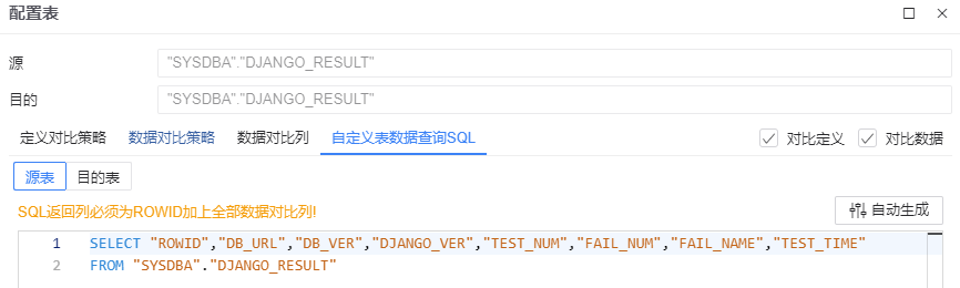 图 6.2.37 对比表配置-自定义表数据查询 SQL.png