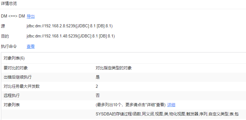 图 6.2.39 数据库对比-详情总览.png