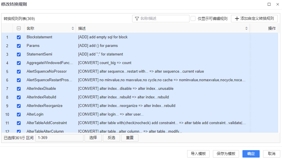 图 6.2.46 修改转换规则.png