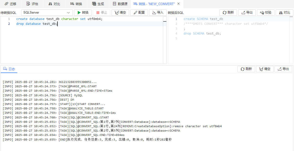 图 6.2.47 查看转换结果.png