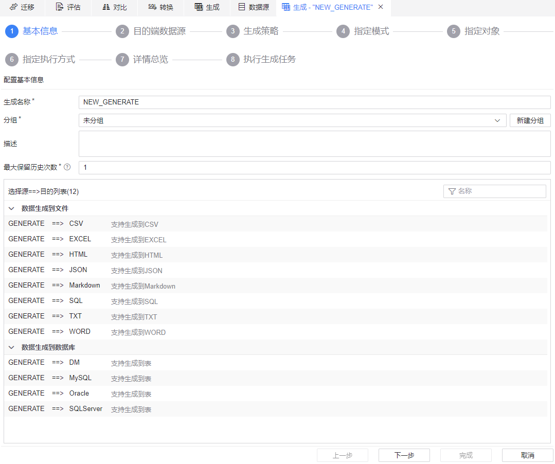 图 6.2.49 数据生成基本信息.png