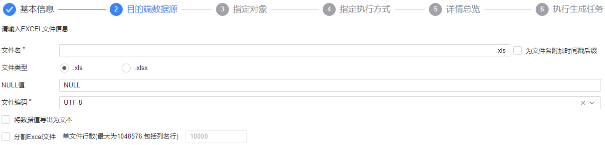 图 6.2.51 数据生成目的端-EXCEL 文件.png