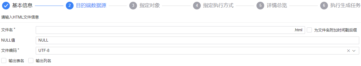 图 6.2.52 数据生成目的端-HTML 文件.png