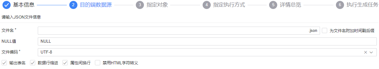 图 6.2.53 数据生成目的端-JSON 文件.png