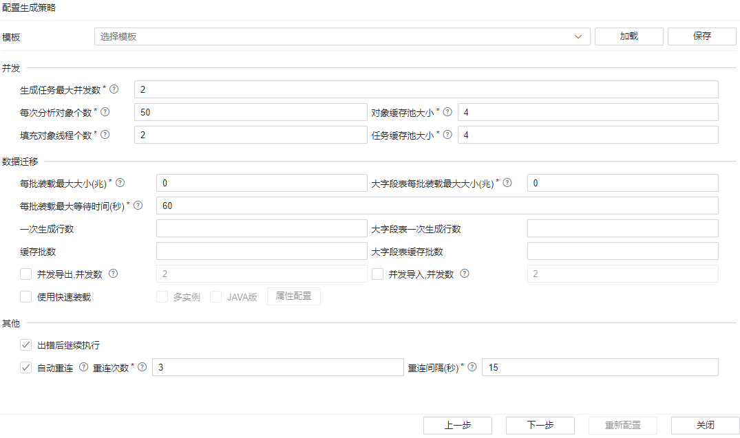 图 6.2.57 数据生成策略.png