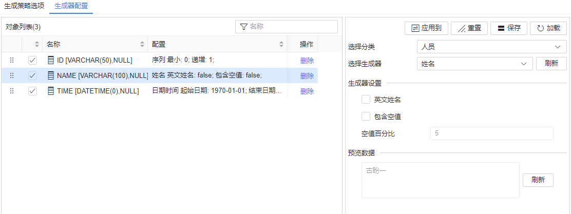 图 6.2.58 数据生成器.png