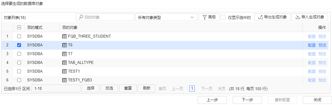图 6.2.61 数据生成-数据库-指定对象.png