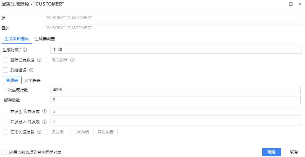 图 6.2.62 配置生成选项.png