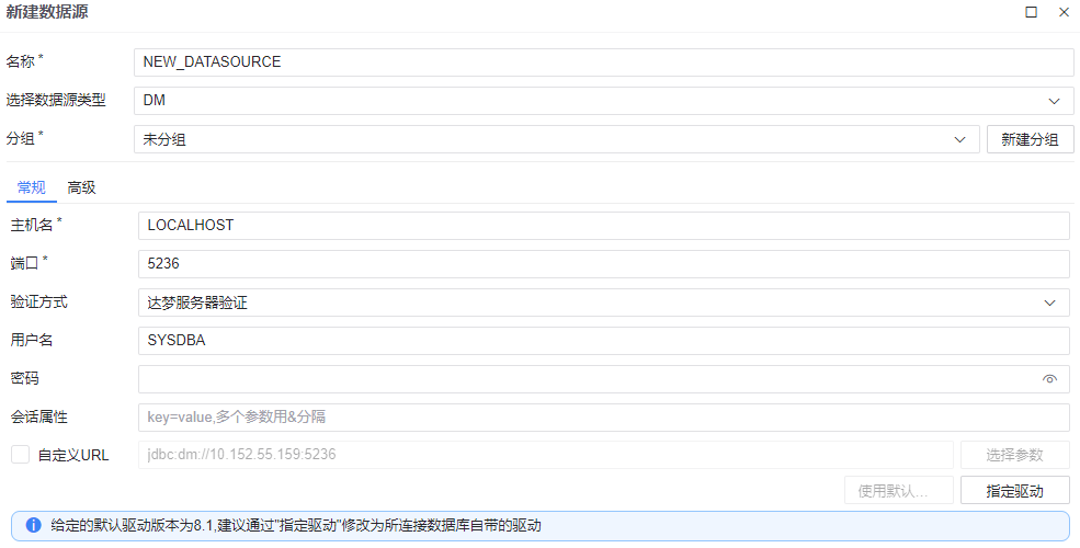 图 6.2.66 DM 数据源常规模式.png