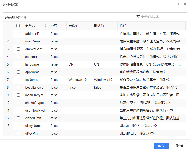 图 6.2.67 选择参数.png