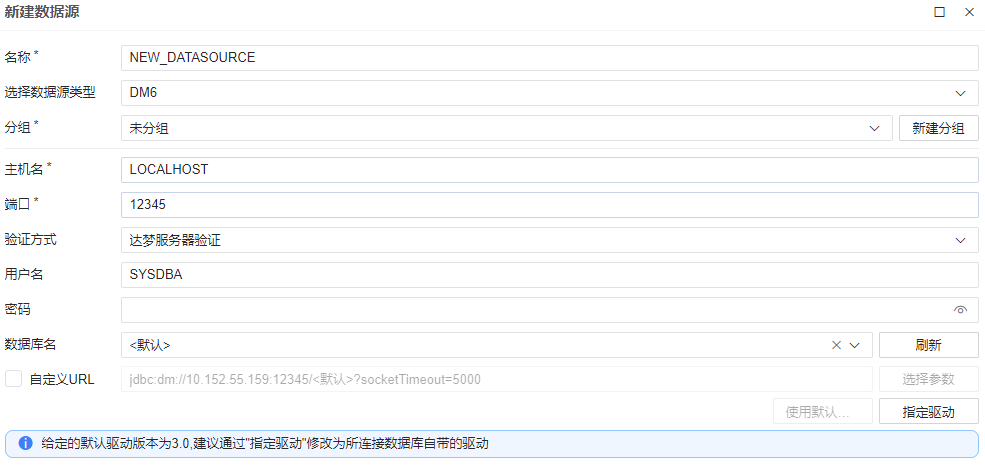 图 6.2.70 DM6 数据源.png