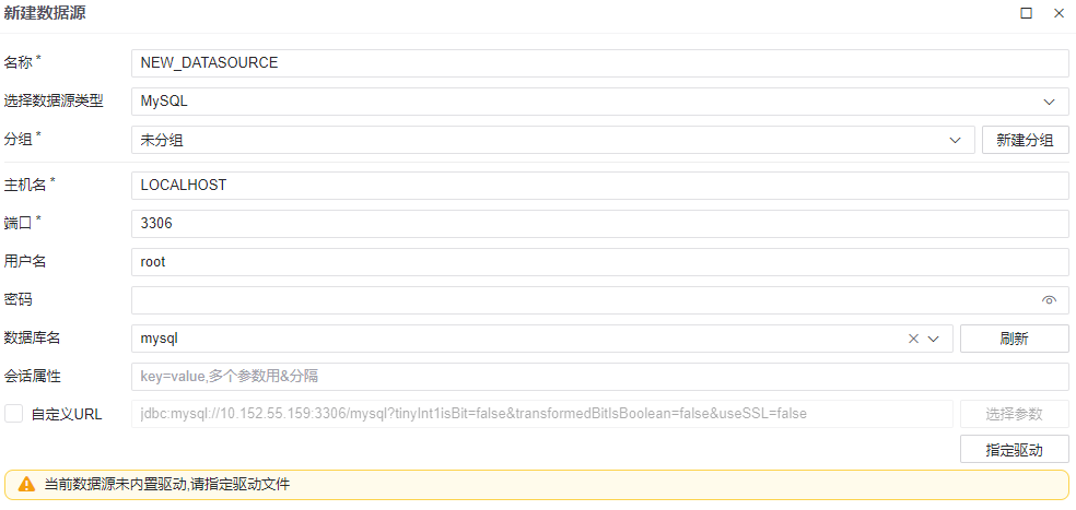 图 6.2.73 MySQL 数据源.png