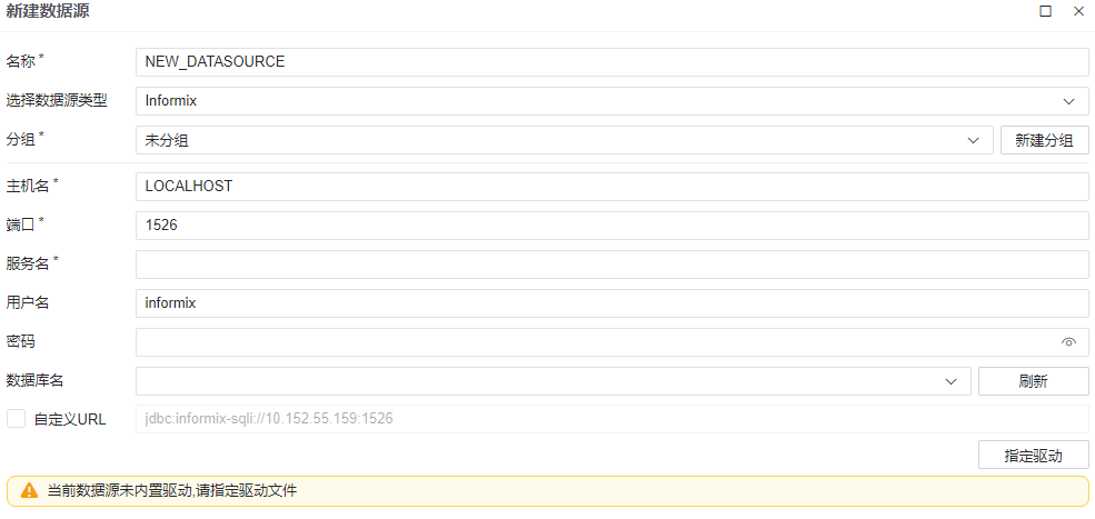 图 6.2.75 Informix 数据源.png