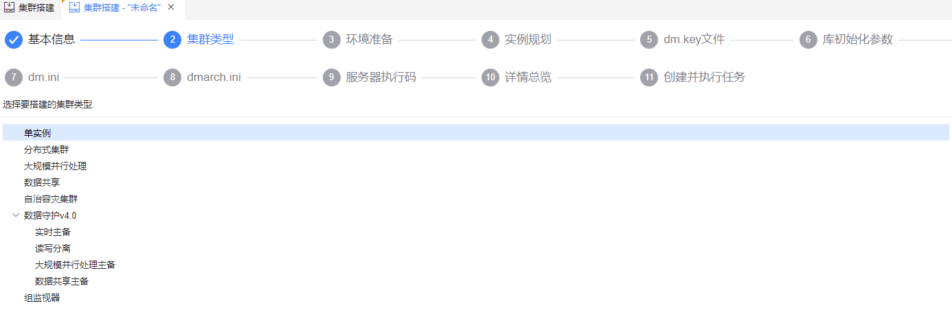 图 6.3.1 选择部署集群类型.png