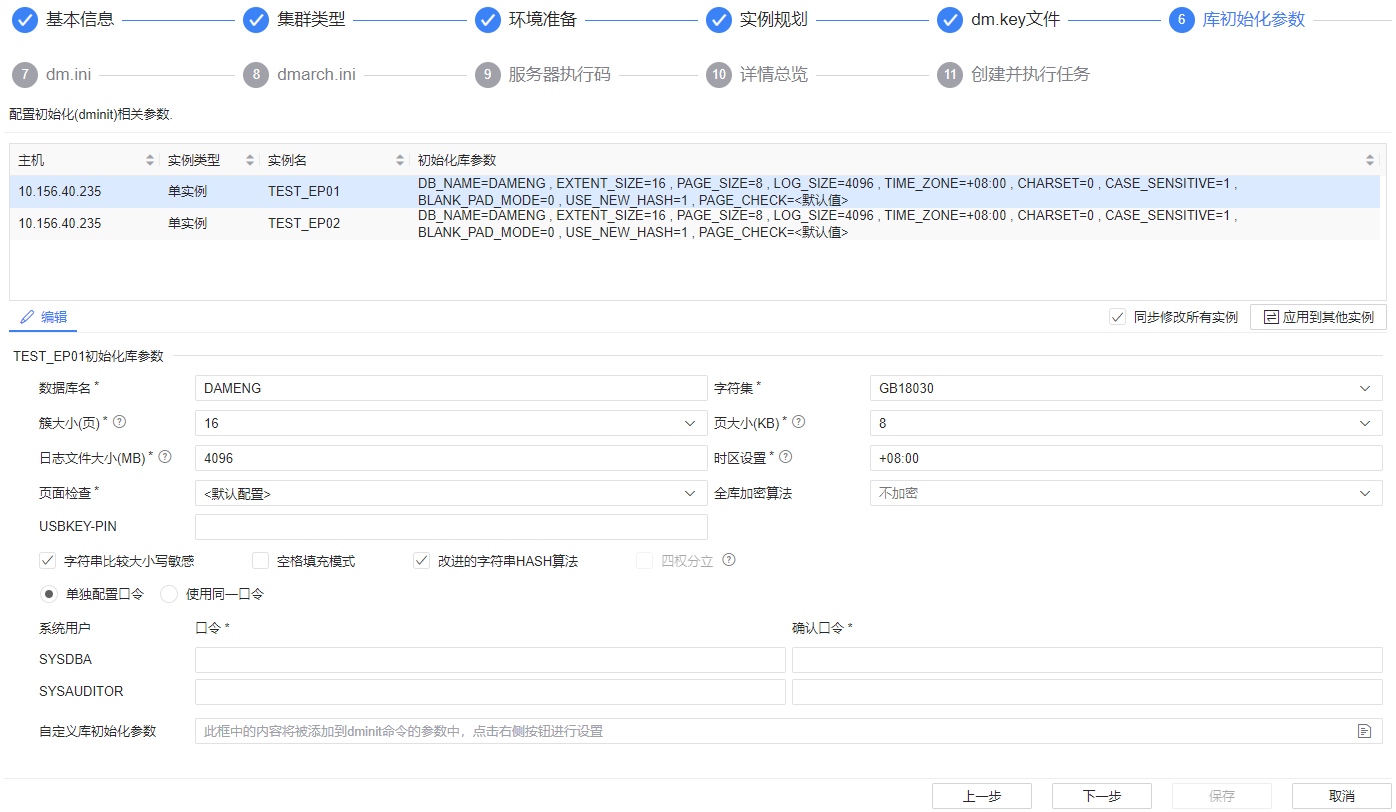 图 6.3.7 库初始化参数.png