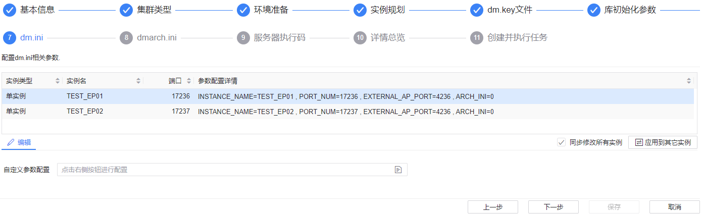 图 6.3.8 dm.ini 配置.png