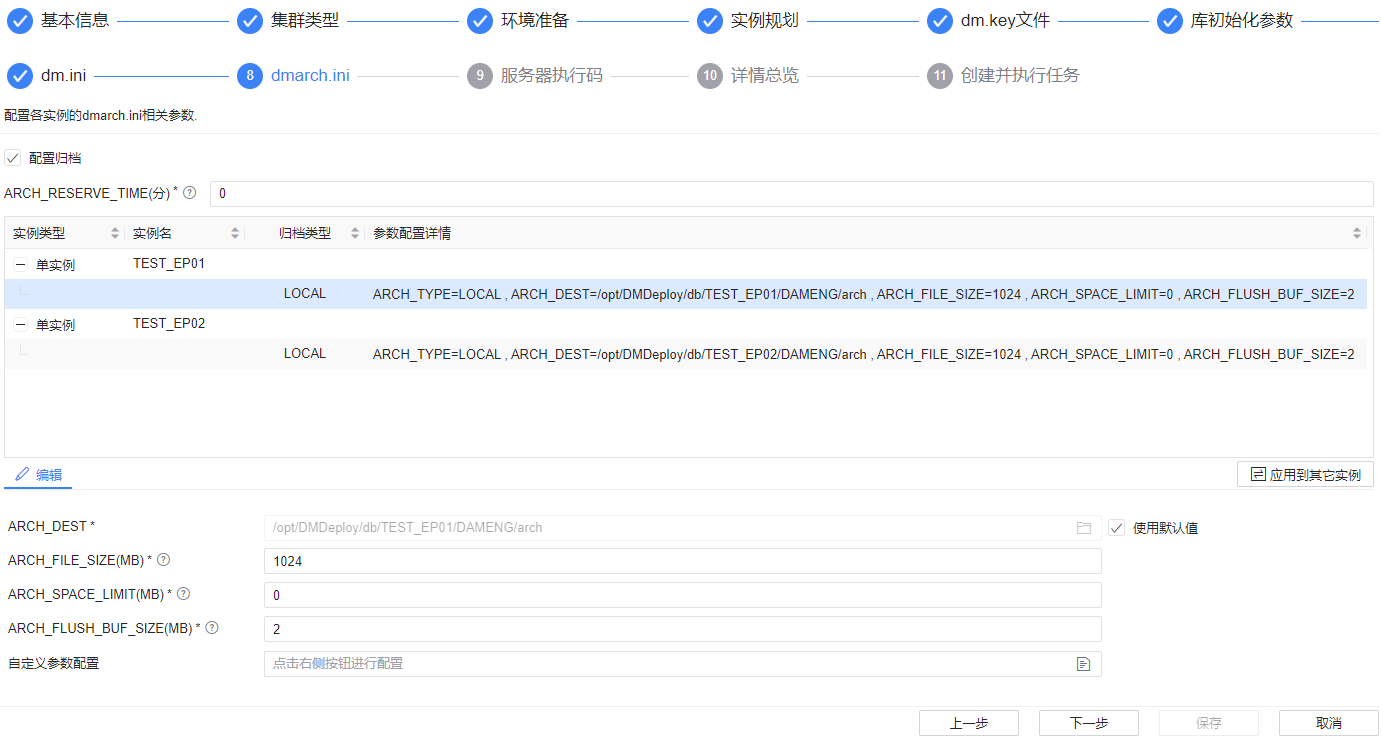 图 6.3.9 dmarch.ini 配置.png