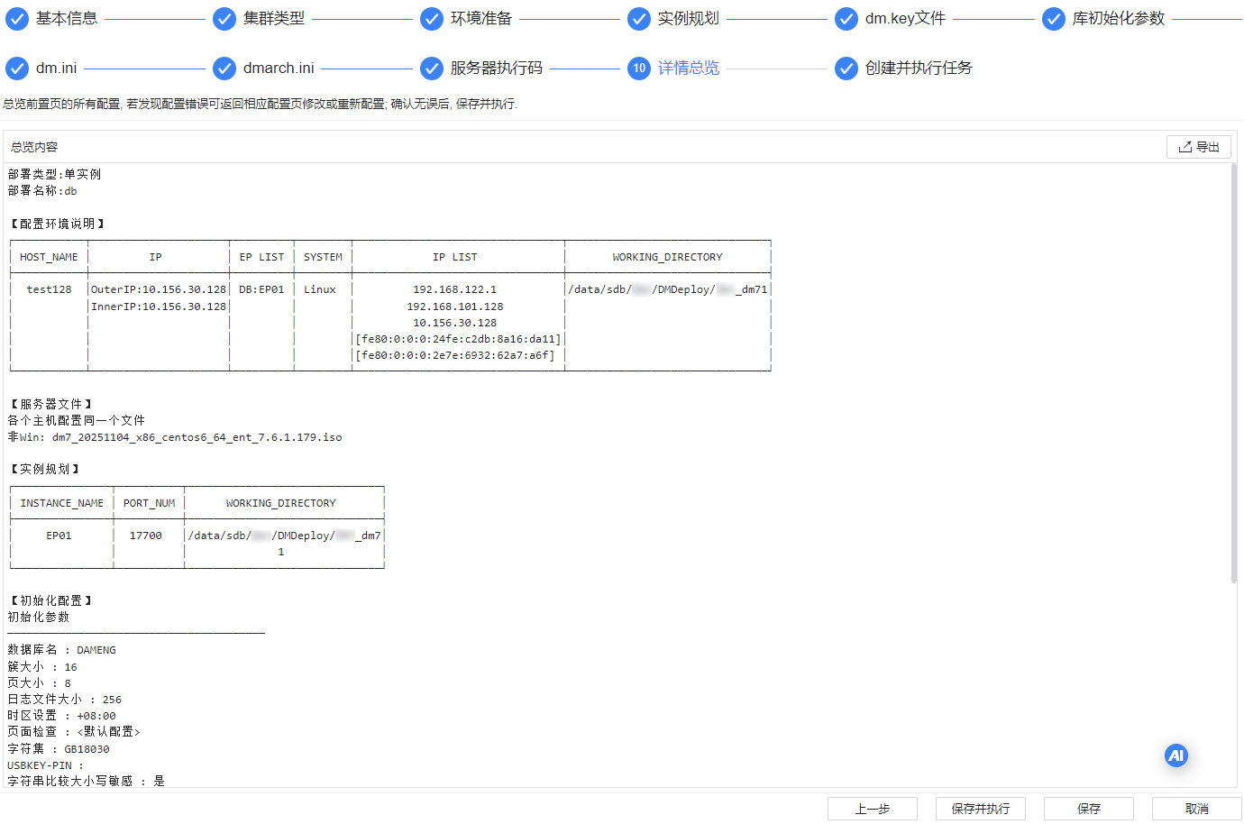 图 6.3.11 详情总览.png
