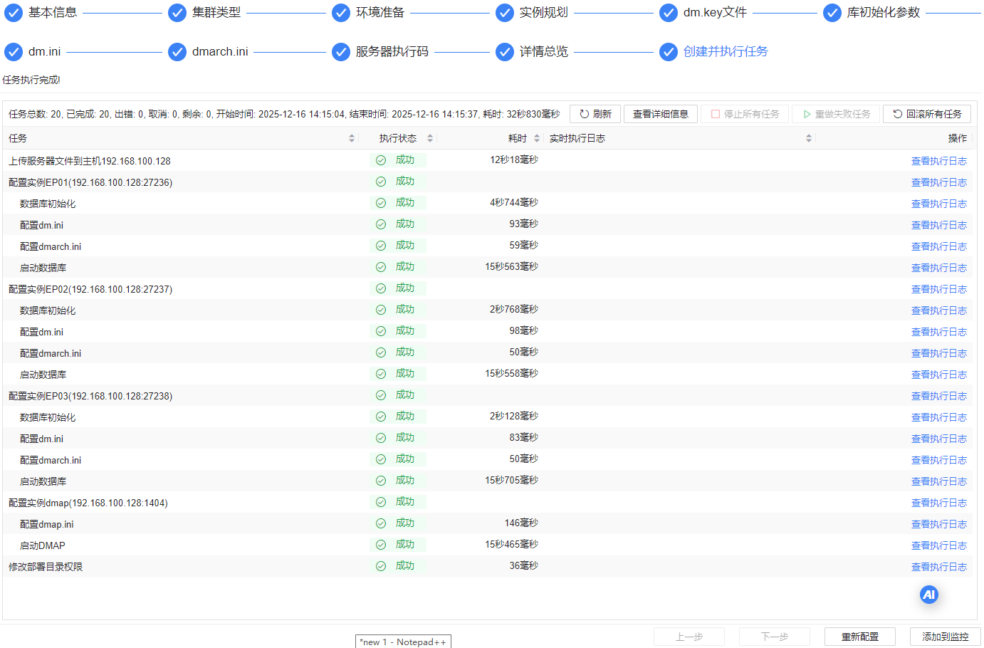 图 6.3.12 创建并执行.png